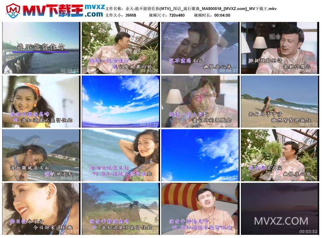 余天-能不能留住你(MTV)_国语_流行歌曲_MA500518